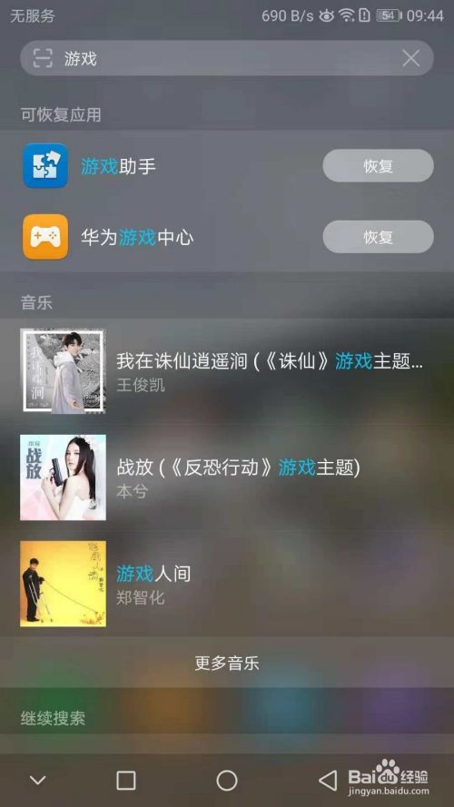 如何找回华为手机中被删除的游戏助手