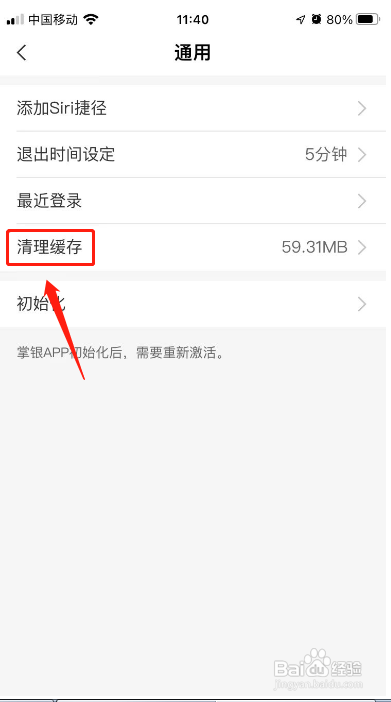 中国农业银行在哪里能清理缓存？