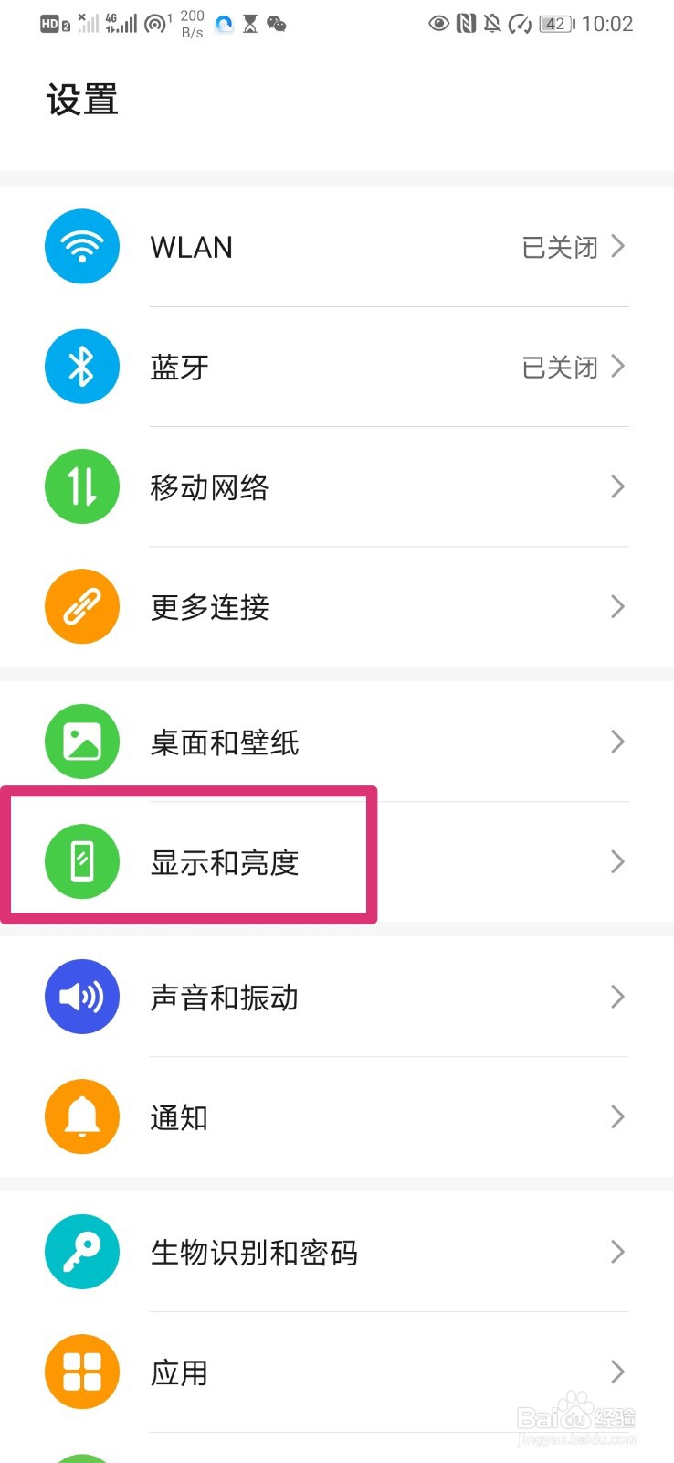 如何开启手机护眼模式