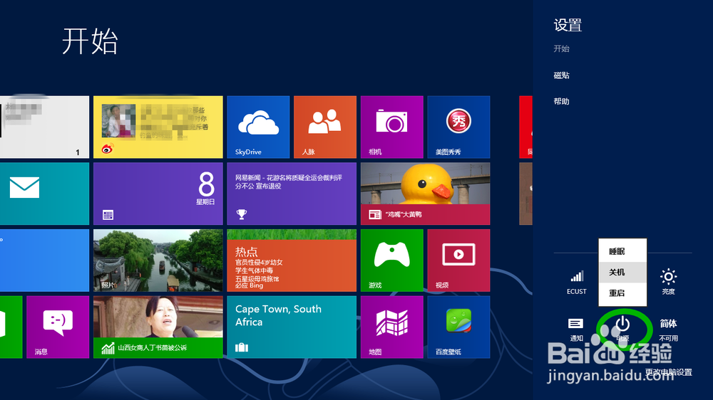 win8系统的电脑如何关机
