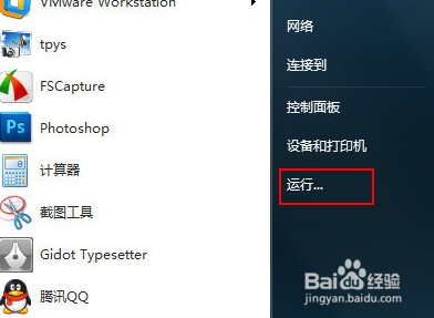 win7电脑无法打开注册表怎么办？