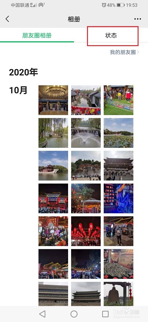 微信怎么查看发布的状态