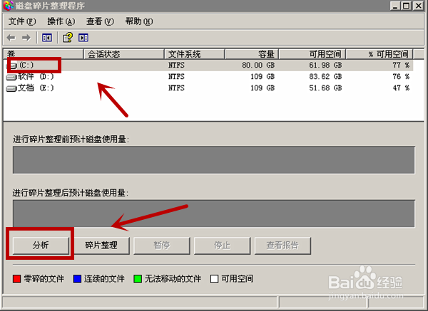 文件碎片如何整理