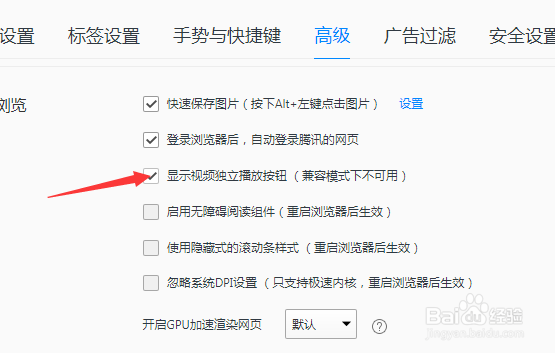 QQ浏览器怎么显示视频独立播放按钮