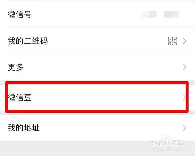 微信豆怎么充值