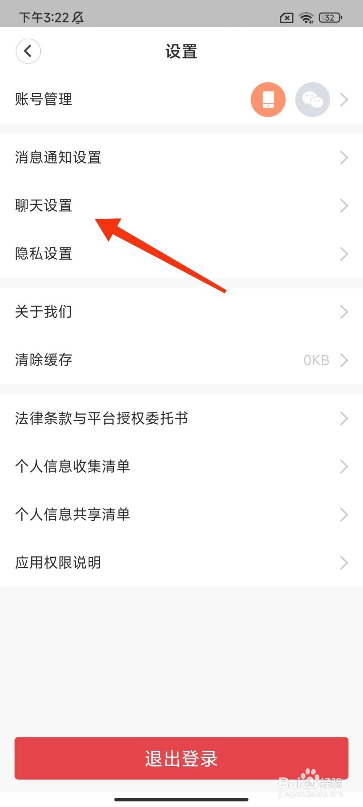 天鹅到家怎么开启免打扰模式