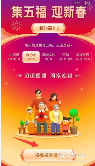 支付宝我的家福卡怎么获得