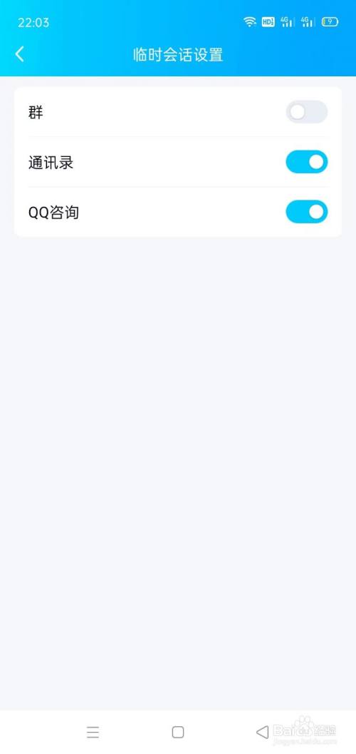 QQ怎么停用群临时会话功能