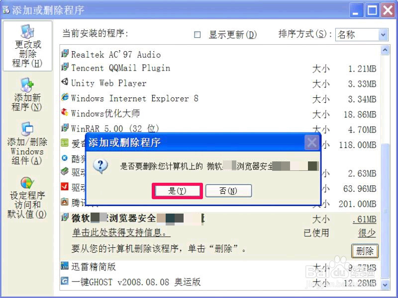 如何删除恶意强制安装的流氓软件