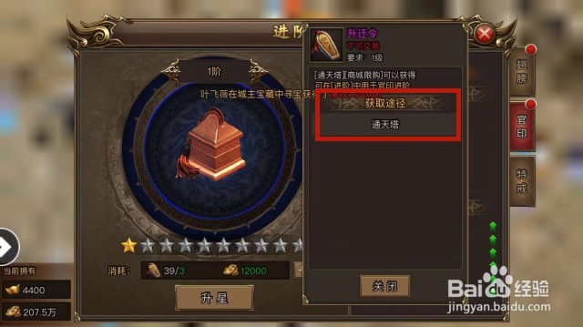 手游沃玛寺庙中官印升星怎么操作