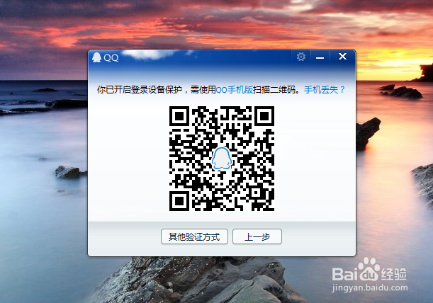 您已开启登录设备保护,需使用QQ手...怎么解决