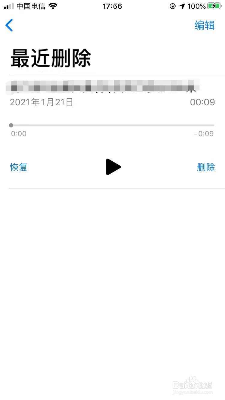 苹果手机语音备忘录怎么恢复删除的语音