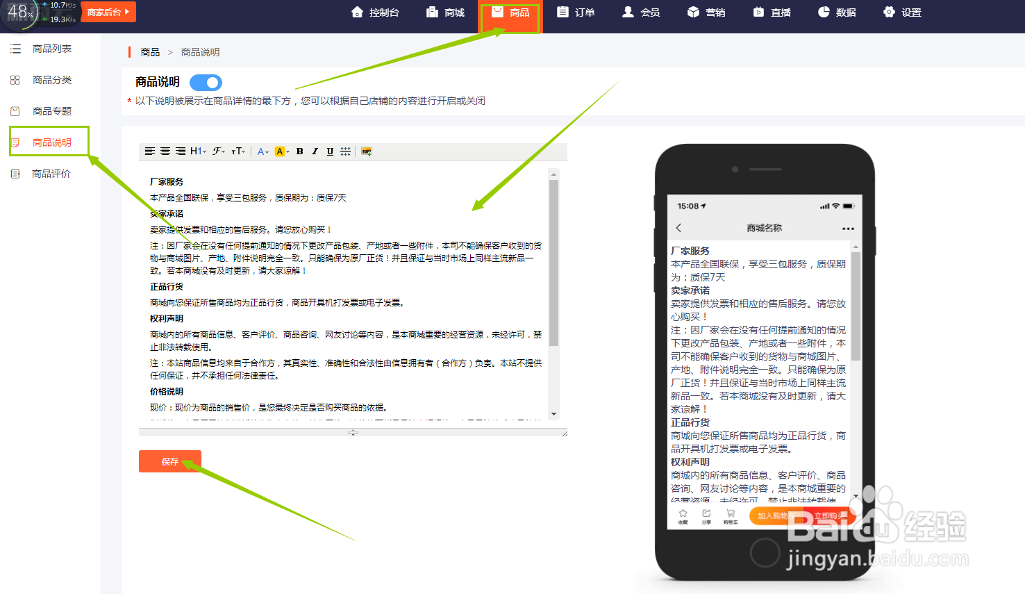 新商云商城信息怎样设置