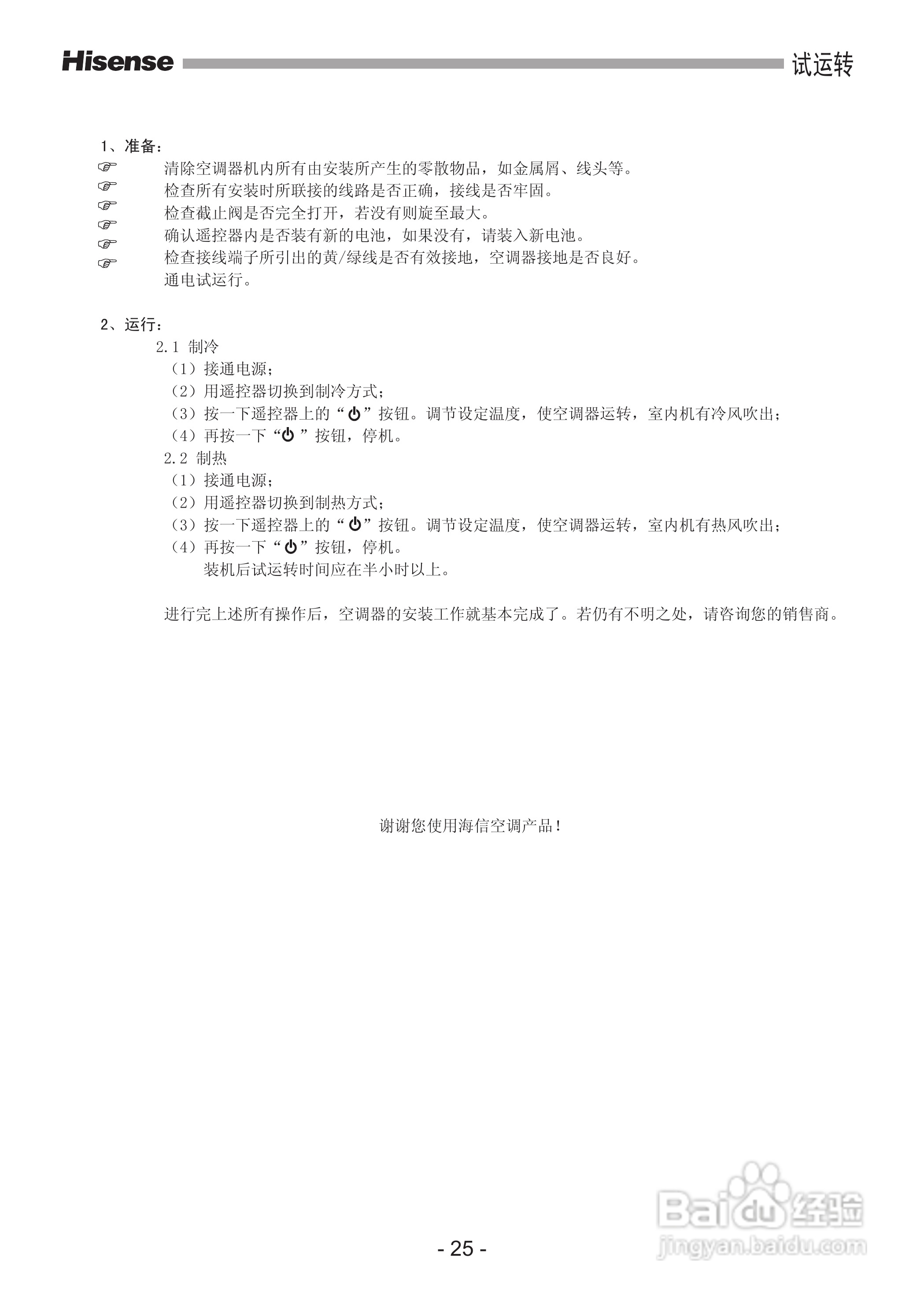 海信空调器KFR-71LW/18-2型使用说明书:[3]