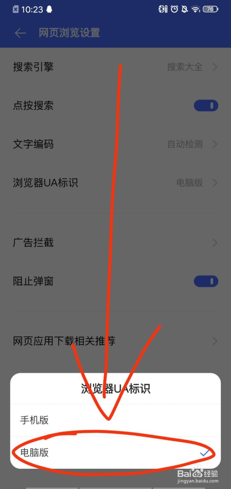 怎么将手机上的浏览器设置为网页版