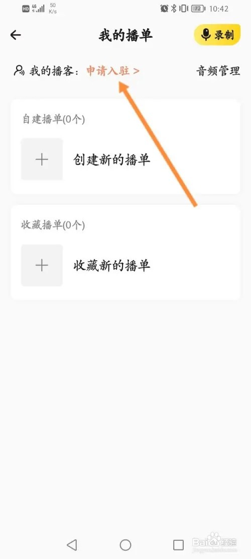 戏鲸APP在哪里申请入驻播单