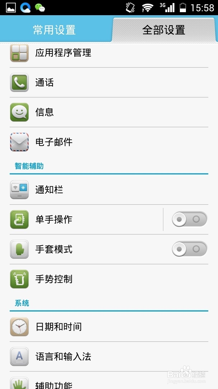 怎样设置华为畅玩版手机摇一摇桌面图标对齐