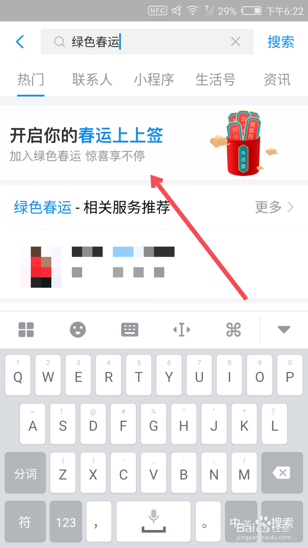 支付宝春运上上签怎么抽取出入平安签
