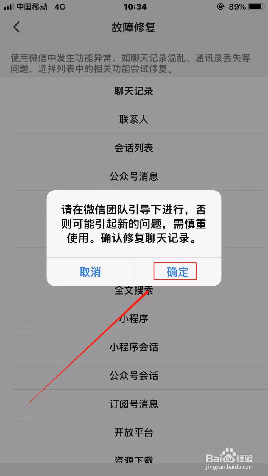 微信聊天记录怎么恢复方法