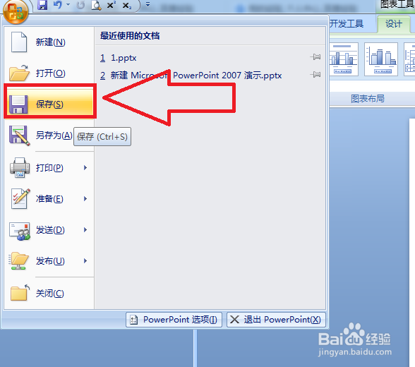 PPT怎样插入图表