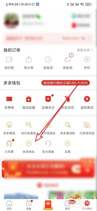 拼多多怎么添加新收货地址