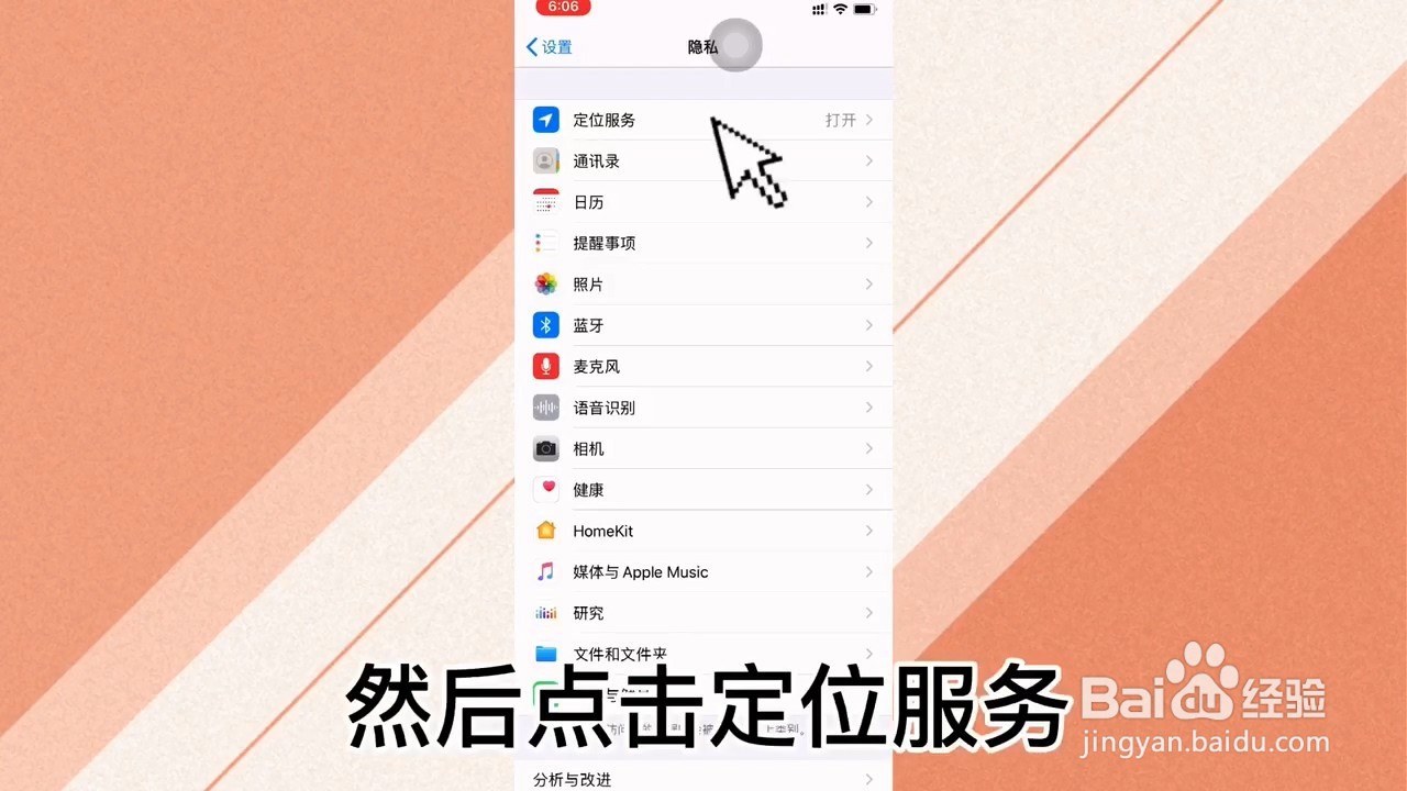 苹果手机定位在哪里设置