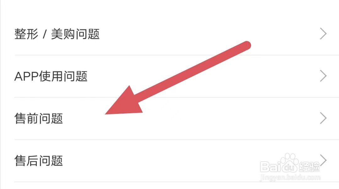 更美如何查看售前问题
