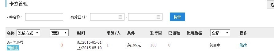淘宝/天猫怎么设置店铺优惠券