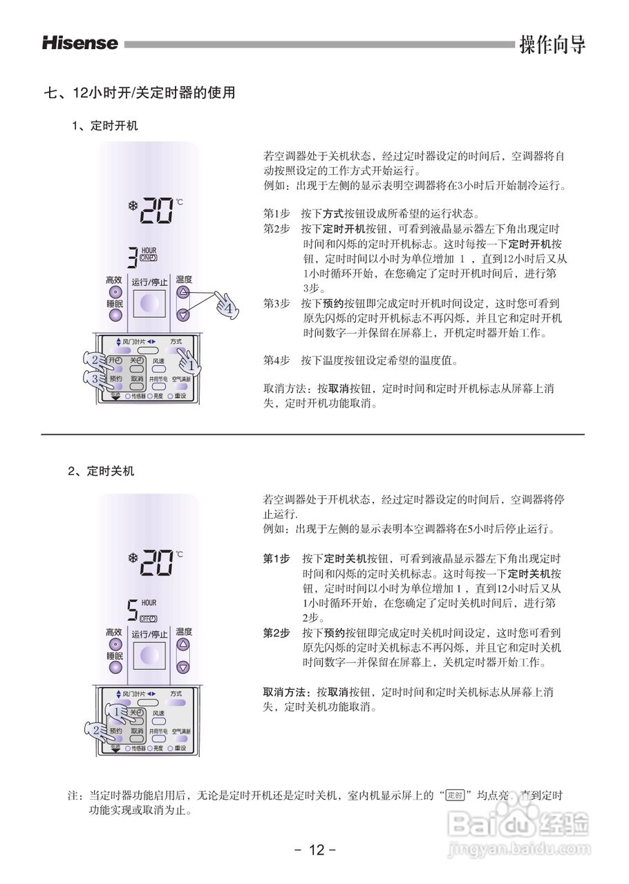 海信空调器KFR-50LW/27ZBp型使用说明书:[2]
