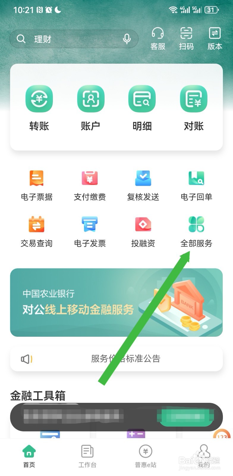 农行企业掌银在哪里进行用款申请