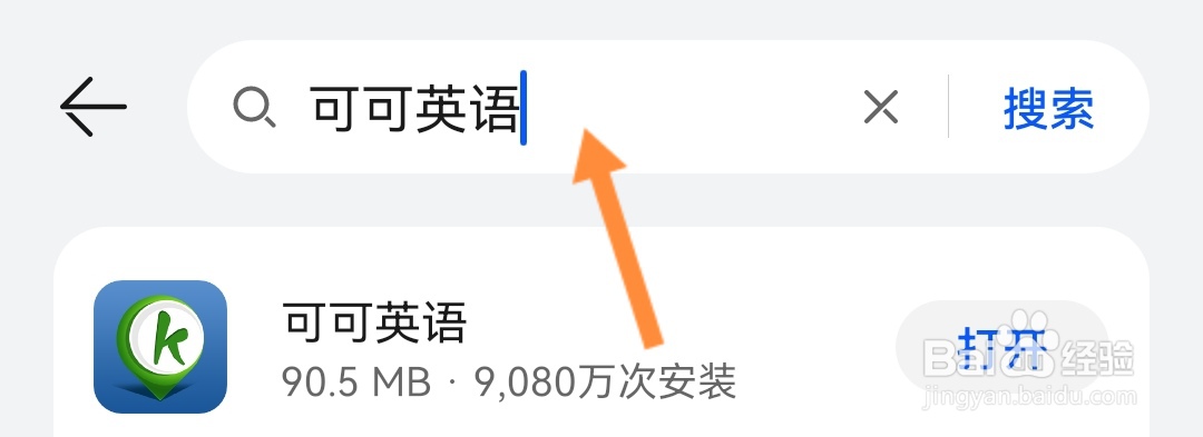 手机如何下载可可英语