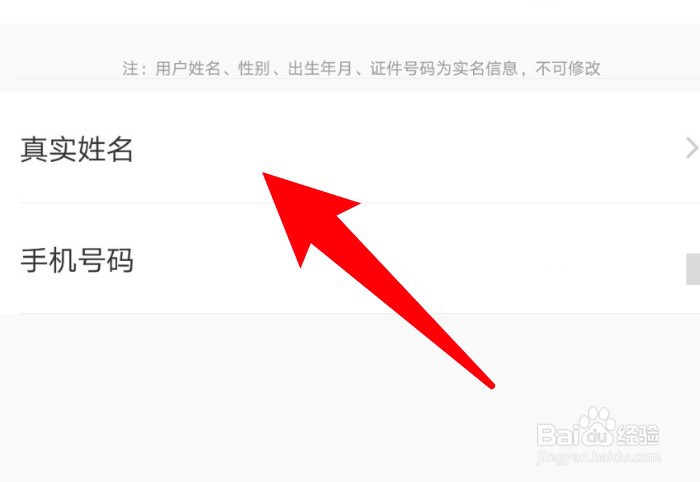 链工宝app怎么设置真实姓名