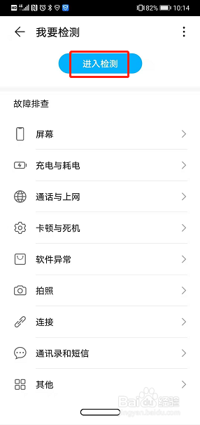 华为手机怎么在线检测手机故障