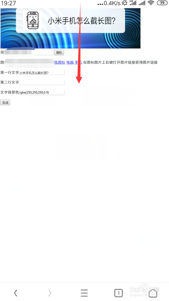 小米手机怎么截长图