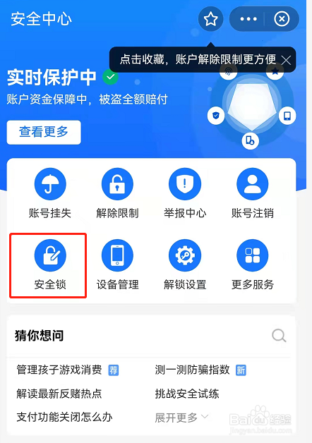 支付宝游戏锁怎么关