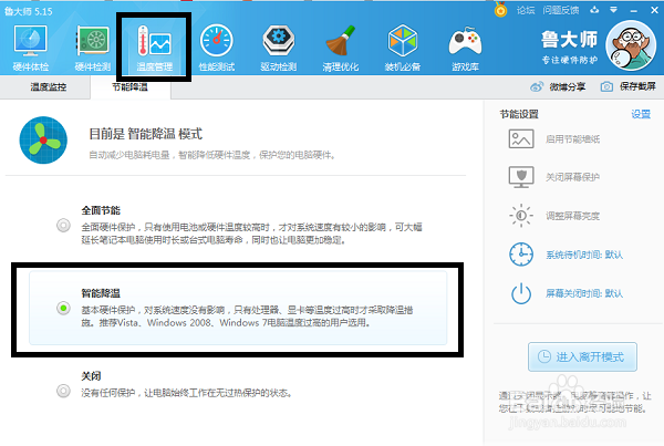 关于笔记本降温的小秘密