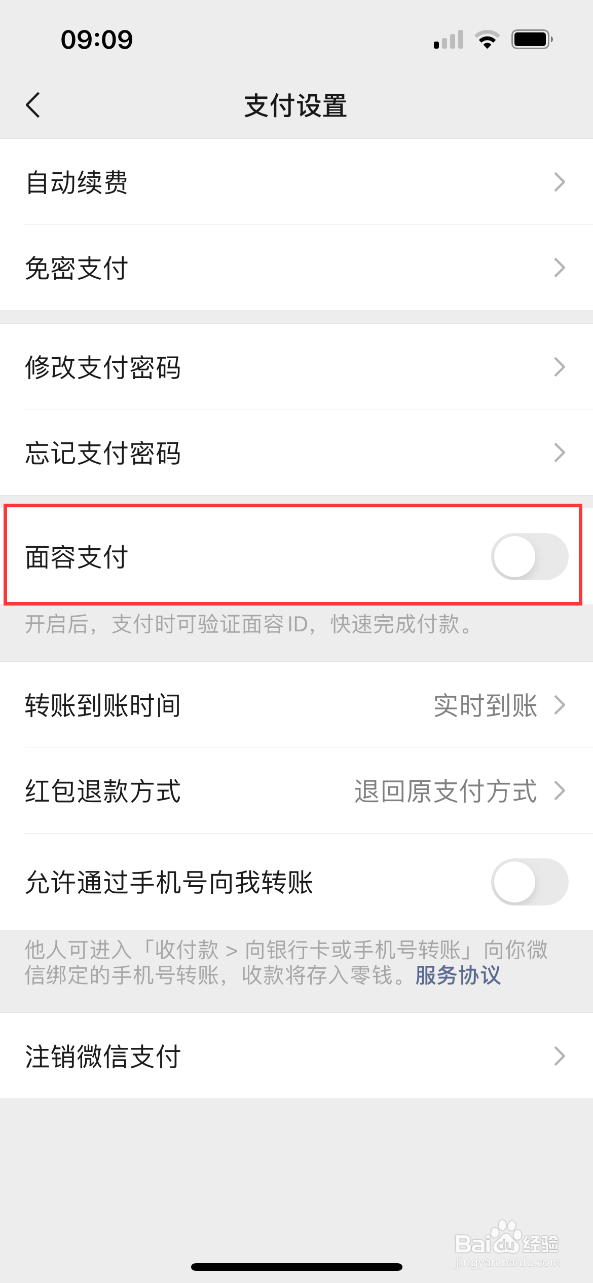 微信怎么开启面容支付