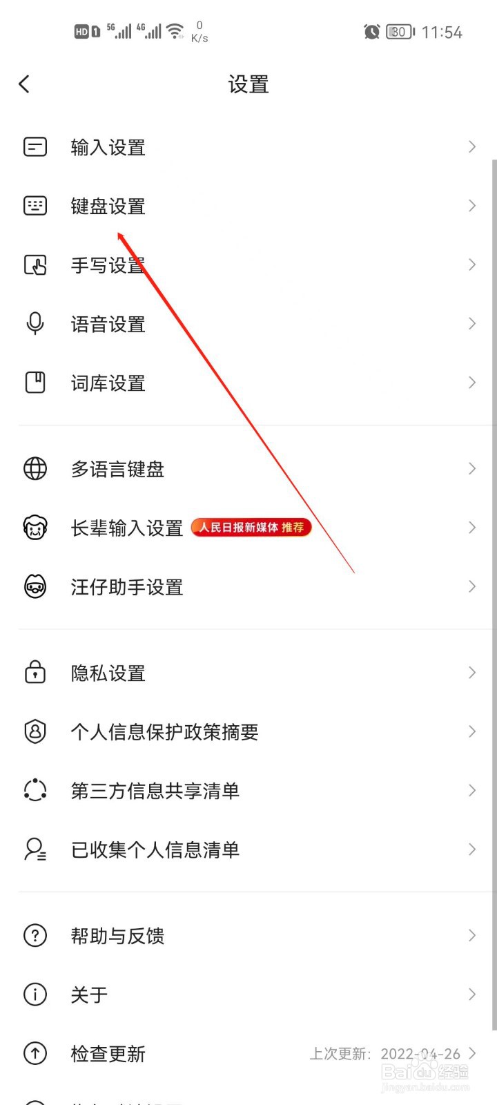 搜狗输入法怎么设置候选字大小