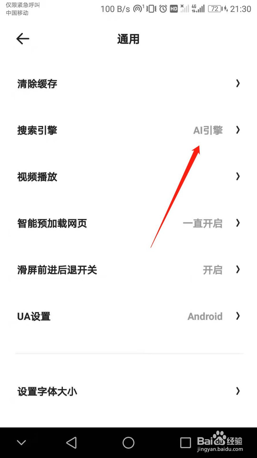 夸克如何将搜索引擎设置为AI
