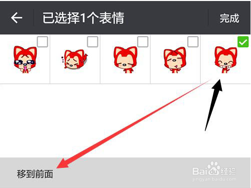 微信自定义表情包顺序的调整方法