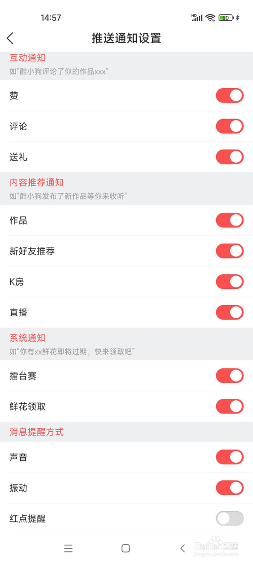 酷狗唱唱怎样关闭红点提醒