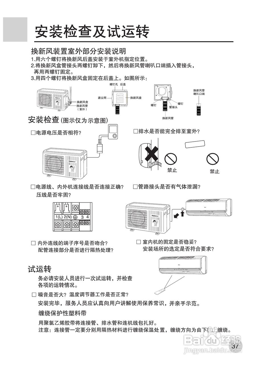 海尔KFR-35GW/HG(ZXF)空调使用说明书:[4]