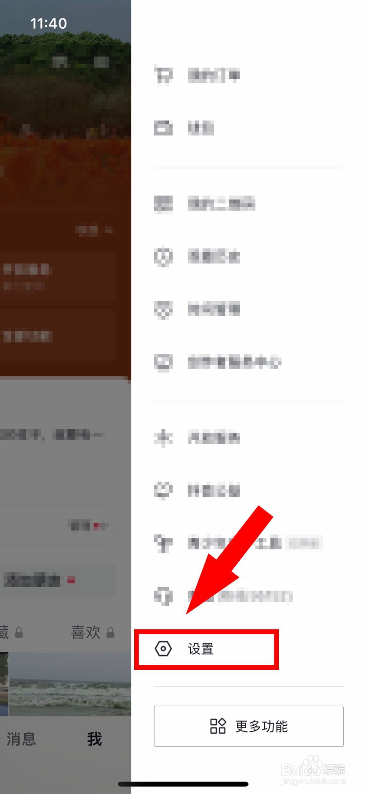 抖音怎么开启长辈模式的