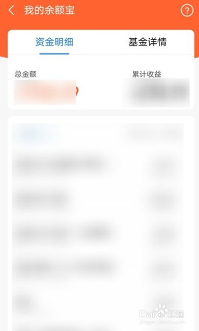 支付宝怎么查看余额宝的资金明细