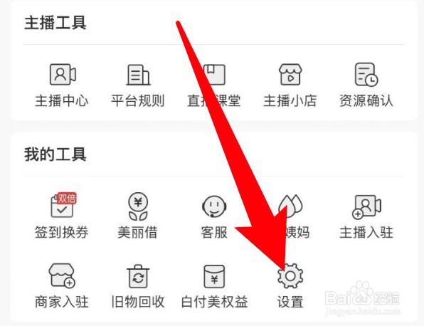 蘑菇街截屏分享功能怎么关闭