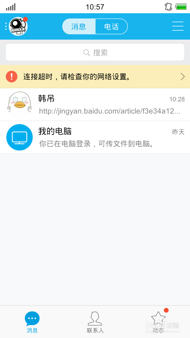 网络连接超时,这么回事。