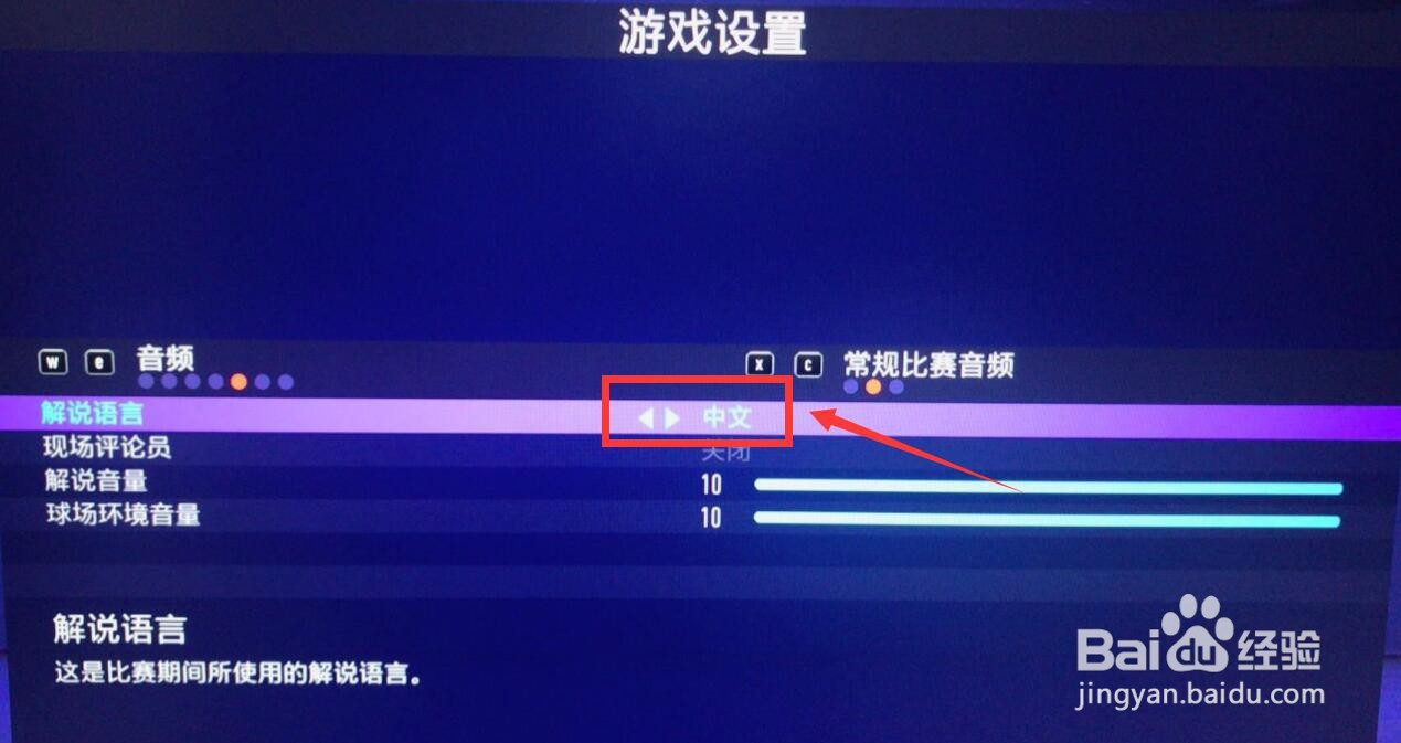 fifa21中文解说怎么设置