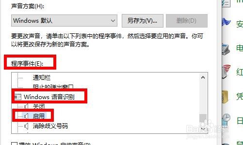 电脑windows10系统怎么样修改开机声音提示方法