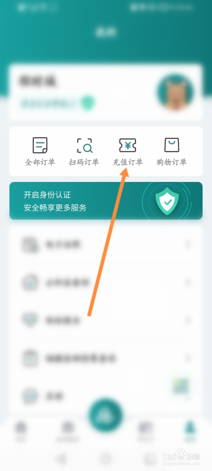 昆山市民怎么查看充值的记录信息