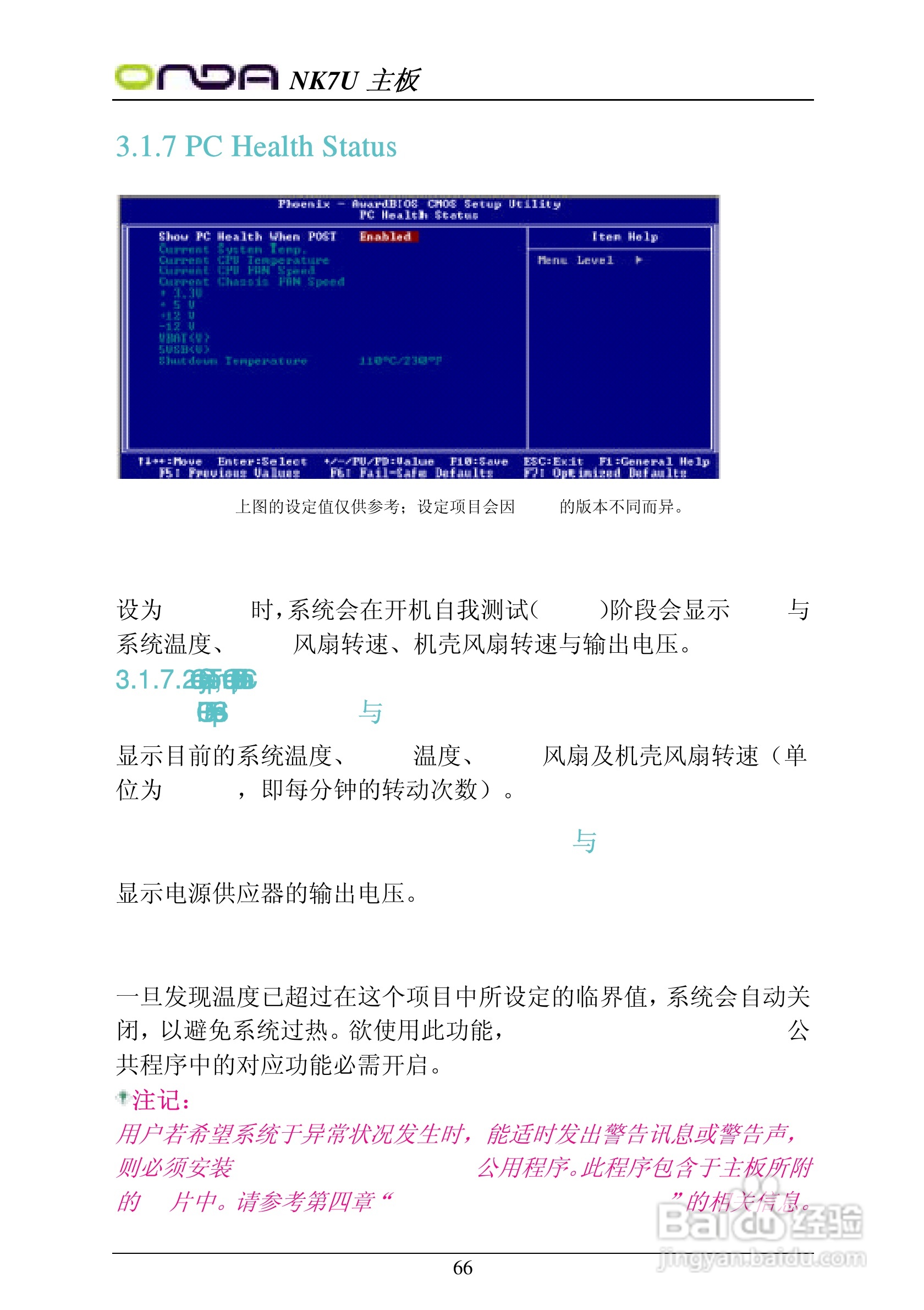 昂达NK7UPRO型主板说明书:[7]